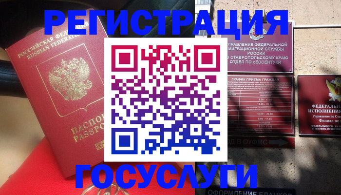 где прописаться в Дедовске