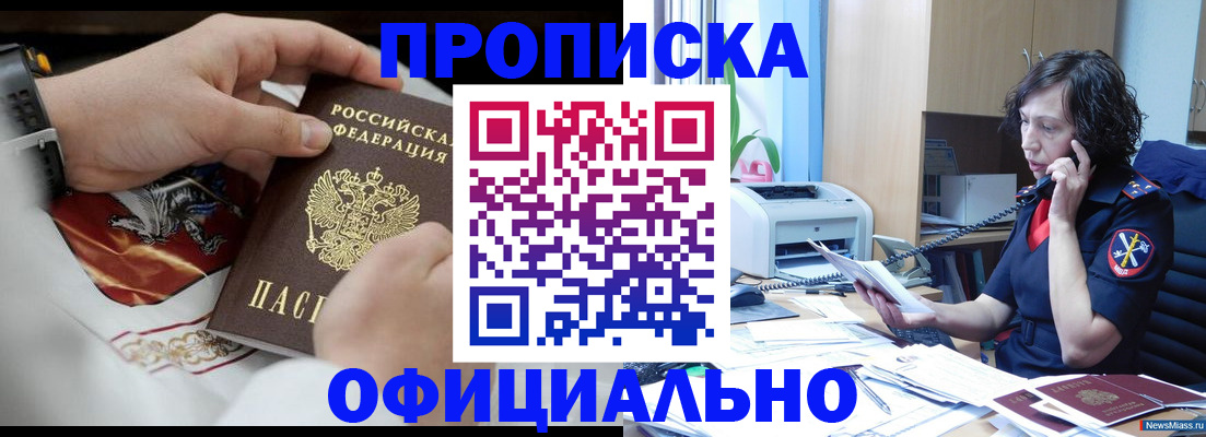временная регистрация купить в Дедовске