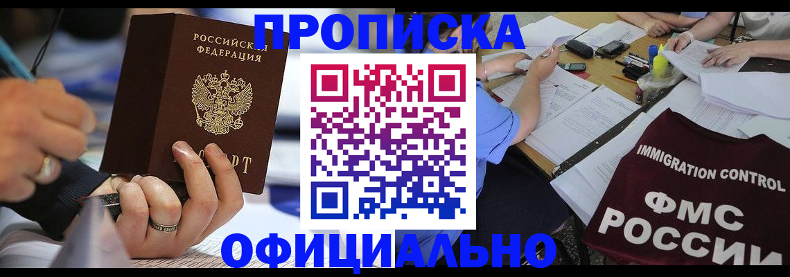 прописка гарантия в Дедовске